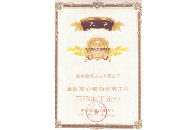 全國(guó)示范加工企業(yè)